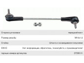 Стойка стабилизатора BMW 1 (F20) переднего.правая LEMFORDER