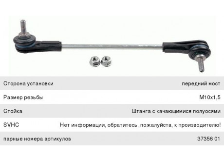Стойка стабилизатора BMW 1 (F20) переднего.правая LEMFORDER
