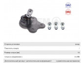 Опора шаровая FIAT Doblo (10-) передняя левая/правая SIDEM