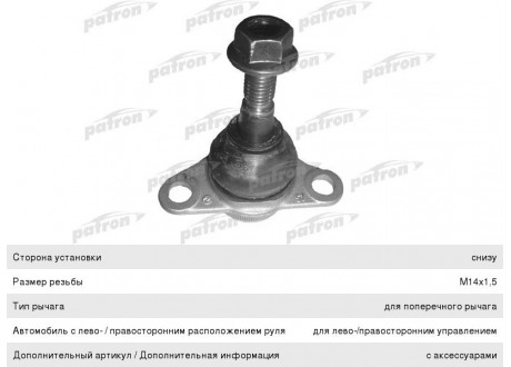 Опора шаровая VOLVO S60 (-10),V70 (-07),XC90 (02-) левая/правая PATRON