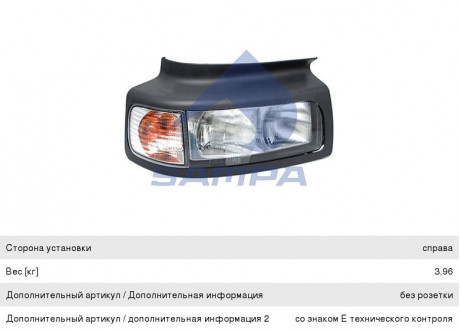 Фара RENAULT Premium правая SAMPA