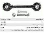 Стойка стабилизатора AUDI A4 (09-),A7 (10-) переднего левая/правая LEMFORDER