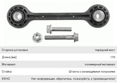 Стойка стабилизатора AUDI A4 (09-),A7 (10-) переднего левая/правая LEMFORDER