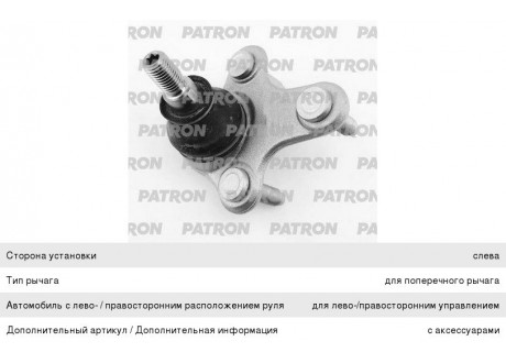 Опора шаровая VW Golf AUDI A3 SEAT Leon SKODA Octavia левая PATRON