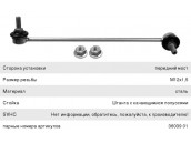 Стойка стабилизатора BMW X3 (F25),X4 (F26) переднего правая LEMFORDER