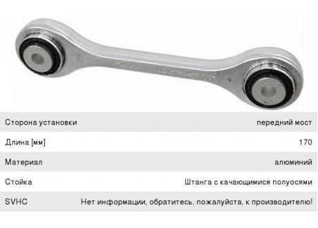 Стойка стабилизатора AUDI A4 (13-18) переднего LEMFORDER
