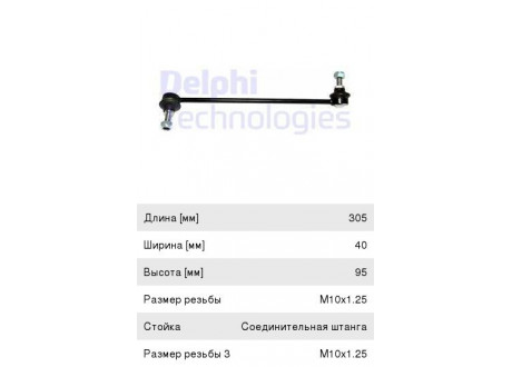 Стойка стабилизатора CHEVROLET Lacetti (03-) переднего левая DELPHI