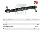 Стойка стабилизатора FORD Mondeo (02-) переднего FEBI