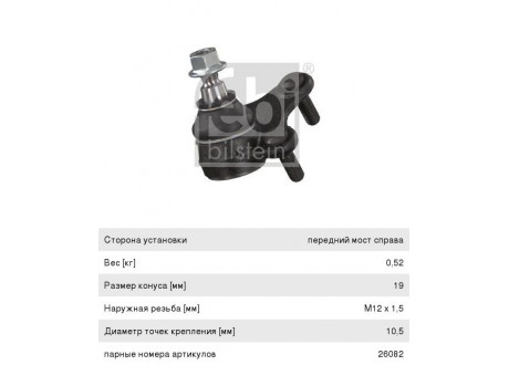 Опора шаровая VW Golf AUDI A3 SEAT Leon SKODA Octavia правая FEBI