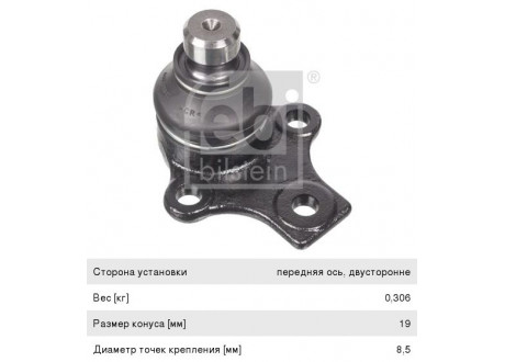 Опора шаровая VW Golf,Vento,Passat (89-97) нижняя левая/правая FEBI