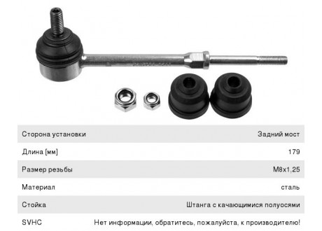 Стойка стабилизатора FORD Mondeo (07-) VOLVO S80 (06-) заднего левая/правая LEMFORDER