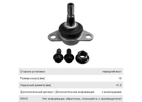 Опора шаровая VOLVO S60 (-10),V70 (-07),XC90 (02-) левая/правая LEMFORDER