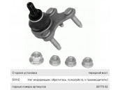 Опора шаровая VW Golf (04-),Tiguan AUDI A3,Q3 SKODA Octavia (05-),Yeti левая LEMFORDER