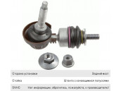 Стойка стабилизатора FORD Focus (11-),C-Max (10-) заднего левая/правая LEMFORDER